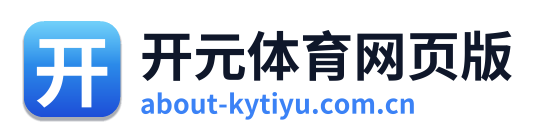 开元体育网页版 Logo